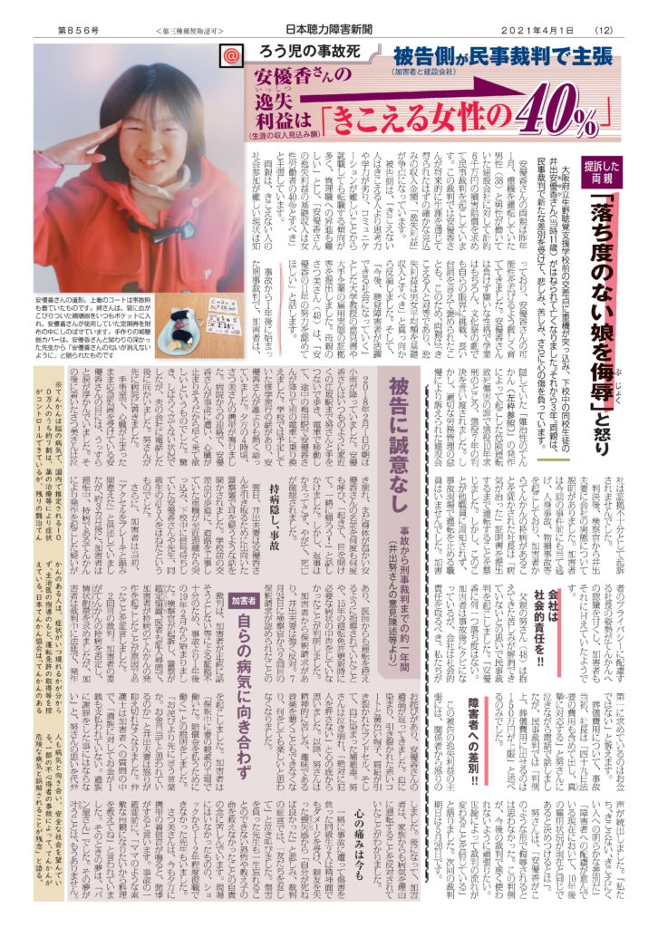 大阪府立生野聴覚支援学校児童事故裁判の支援運動について(2023.11.20