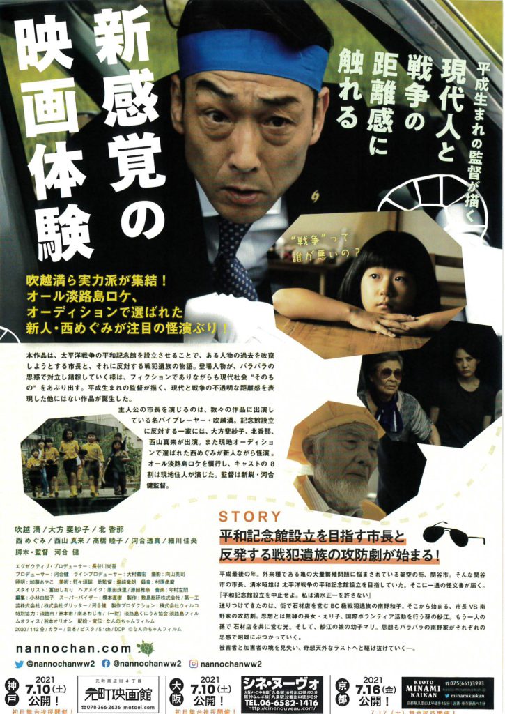 映画「なんのちゃんの第二次世界大戦」のご案内 | 公益社団法人