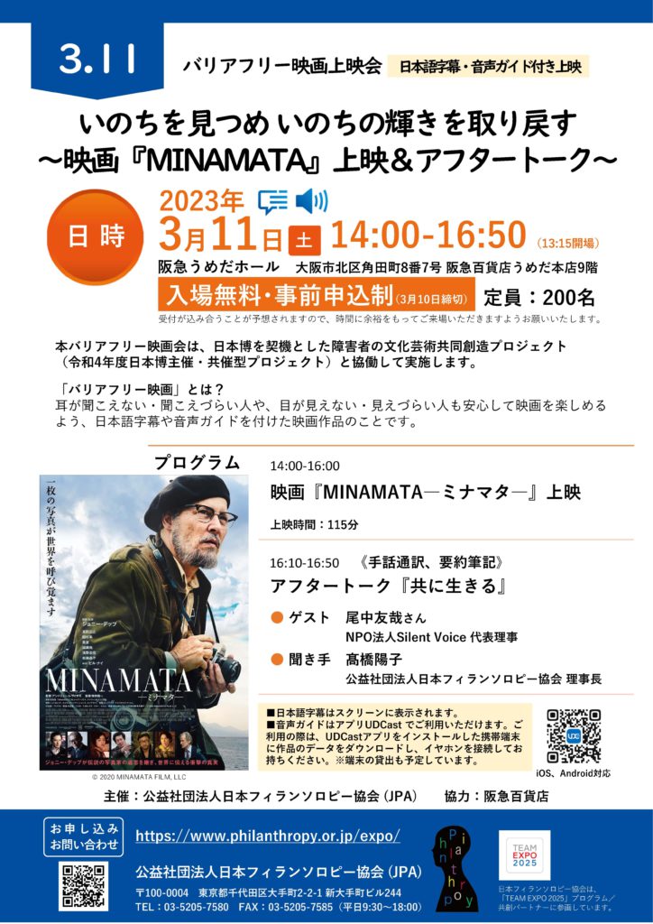 映画『MINAMATA』上映会&アフタートークのご案内 | 公益社団法人 大阪