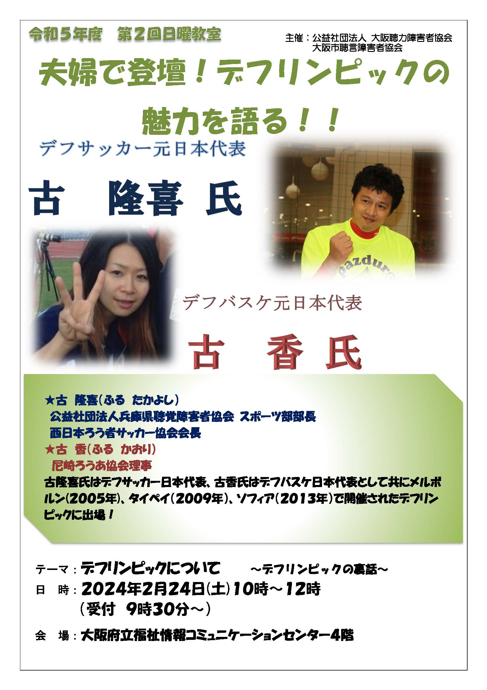 2/24 令和5年度 第2回ろうあ者日曜教室のお知らせ | 公益社団法人 大阪