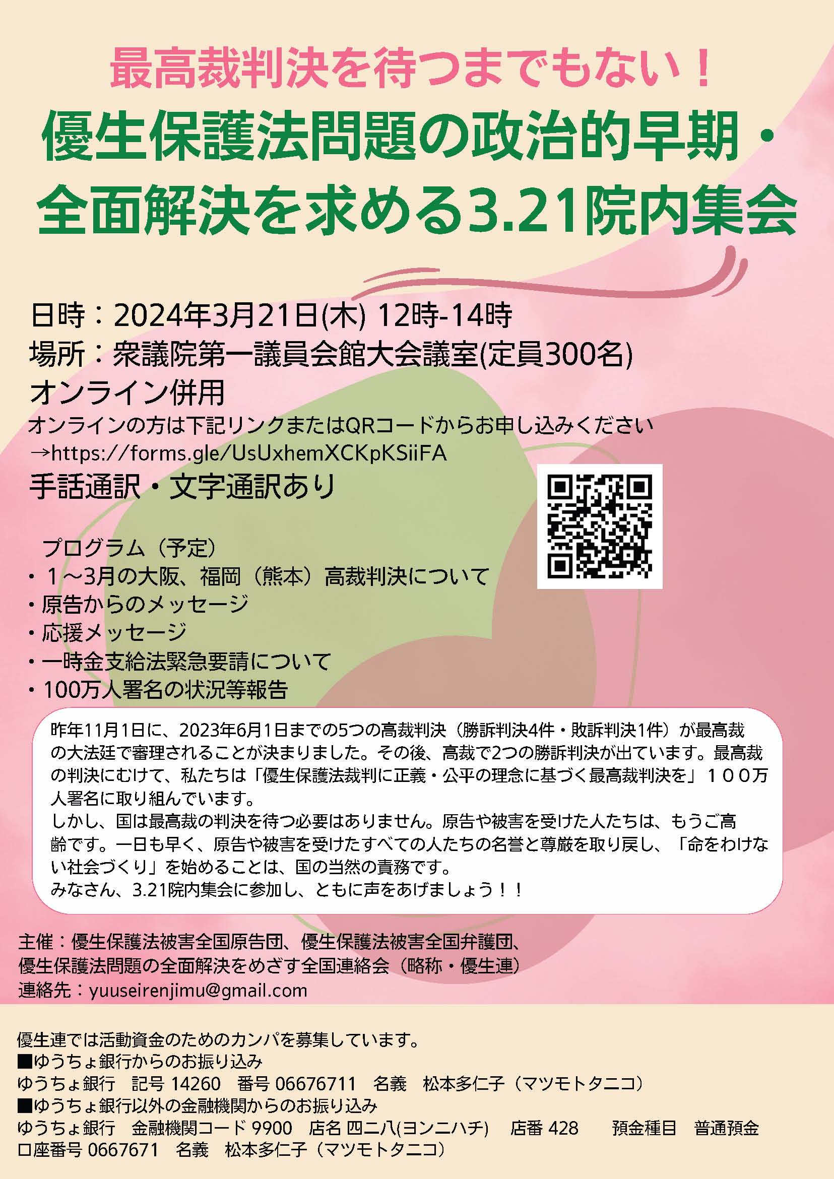 優生保護法問題の政治的早期・全面解決を求める3.21院内集会」のお知らせ | 公益社団法人 大阪聴力障害者協会