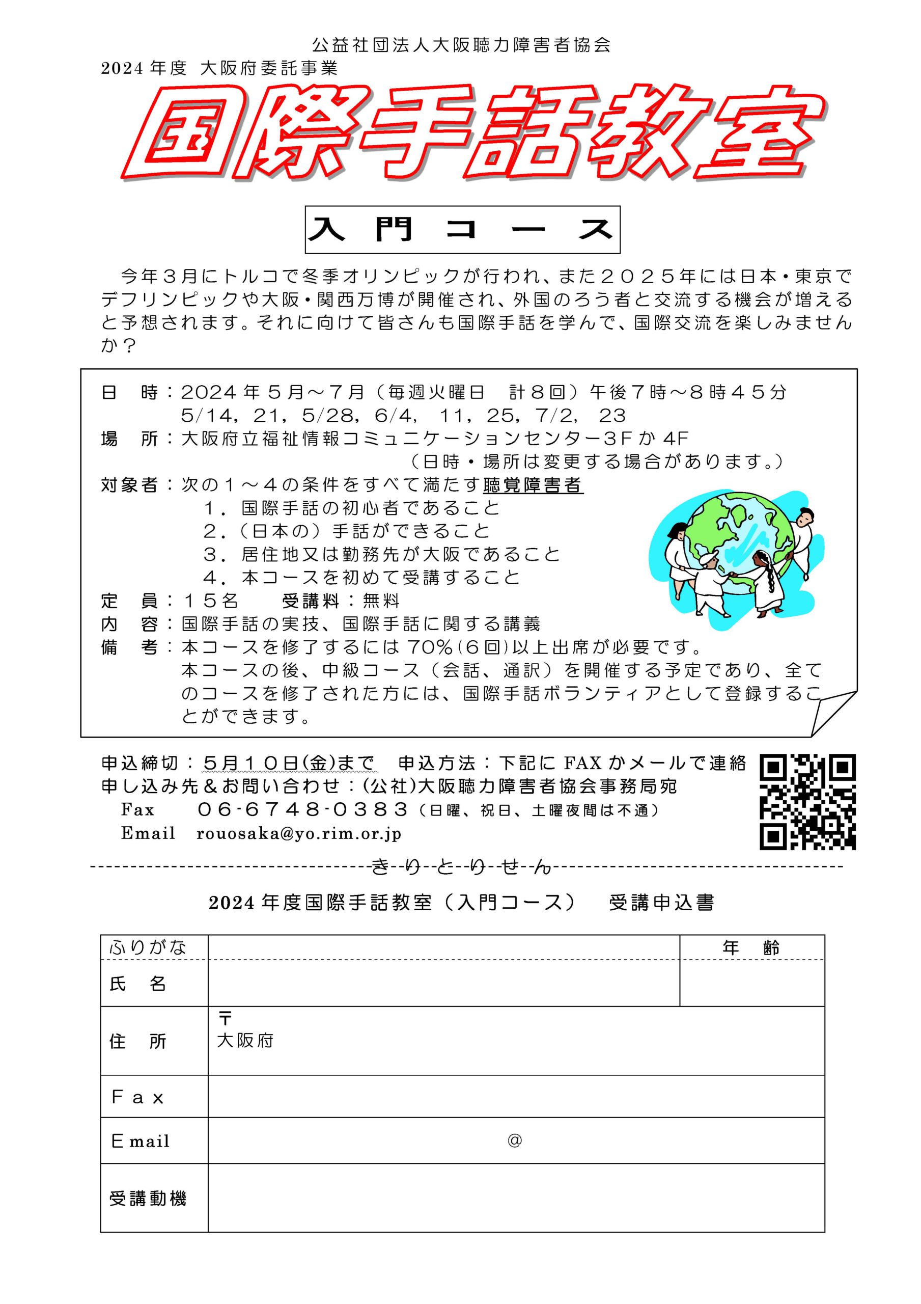 2024年度国際手話教室「入門コース」のお知らせ | 公益社団法人 大阪